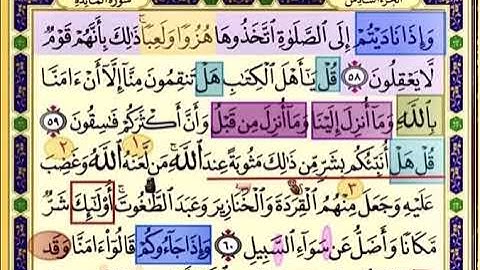 النصف الاول من صفحة 118 من سورة المائدة الايات من 58-61 مكررة بصوت الشيخ محمود الحصري