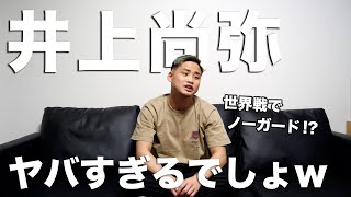 【速報】井上尚弥日本人初の快挙！4団体統一！