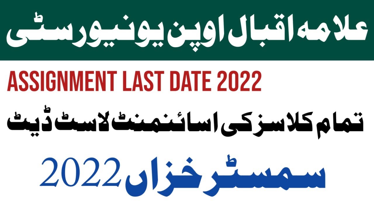 aiou assignment last date autumn 2022