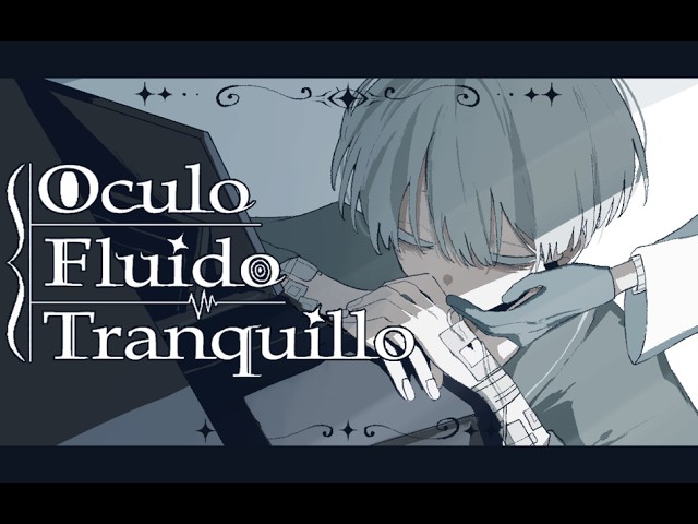 【初見プレイ】　Oculo Fluido Tranquillo　記憶喪失、大好物です。の配信サムネイル
