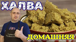 ▶️ХАЛВА домашняя