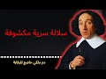 سبينوزا كشف كان ليسوع ٤ زوجات و١٢ طفل ا الأسماء التي أخفتها الكنيسة 