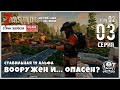 7 Days To Die A19 b180 STABLE! ВООРУЖЕН И... ОПАСЕН?! #03 (СТРИМ | RU)