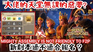 [萬國覺醒] 大佬的天堂無課的惡夢？（新劇本適不適合報名？） screenshot 2