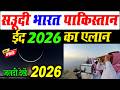 सऊदी में ईद 2026: कब है ईद? 🌙