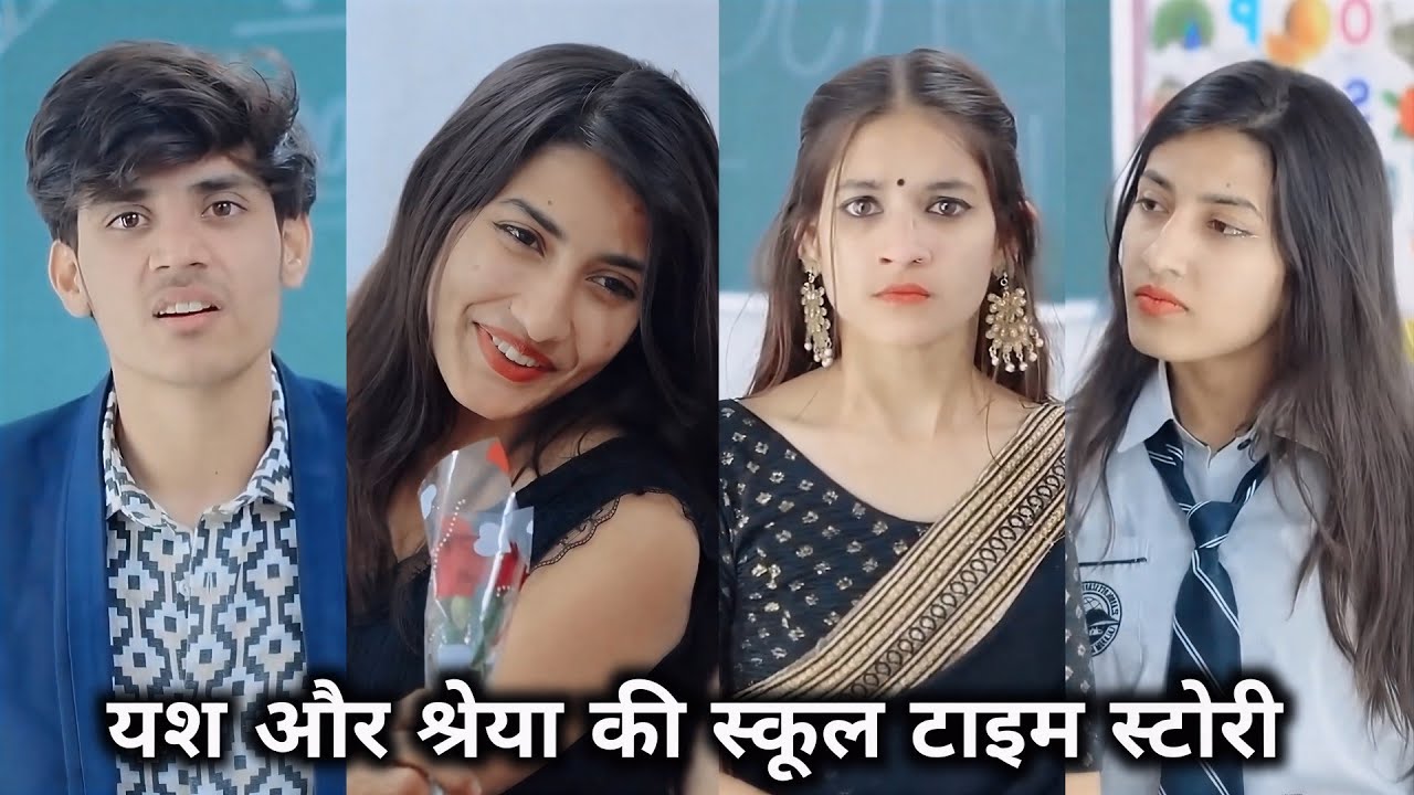 Yash or Shreya ki school time story || यश और श्रेया की स्कूल टाइम स्टोरी || Yash ki video 2025