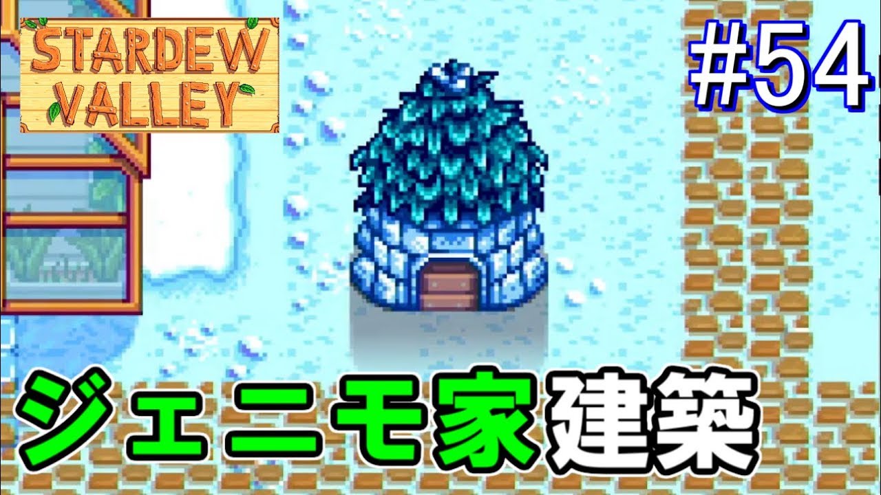 54 Stardew Valley 自動で作物を収穫してくれるジェニモ家完成 ポンマス実況 Youtube