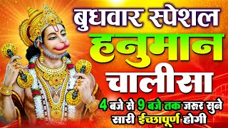 LIVE : श्री हनुमान चालीसा | Hanuman Chalisa | Jai Hanuman Gyan Gun Sagar hanuman chalisa live bhajan