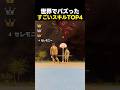 世界でバズったすごいスキルTOP4