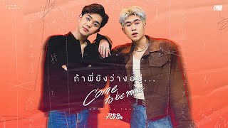 THI-O & TUTOR - ถ้าพี่ยังว่างอยู่... [Come to be mine] | PERFORMANCE VDO