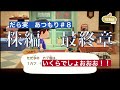 だら実『あつまれ どうぶつの森』＃８