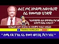 Ethiopian - ሐረር የጦር አካዳሚ ለወታደራዊ ስራ መጥቶ ኢትዮጵያዊት በማግባቱ ከስራ የተባረረው ህንዳዊ ታሪክ