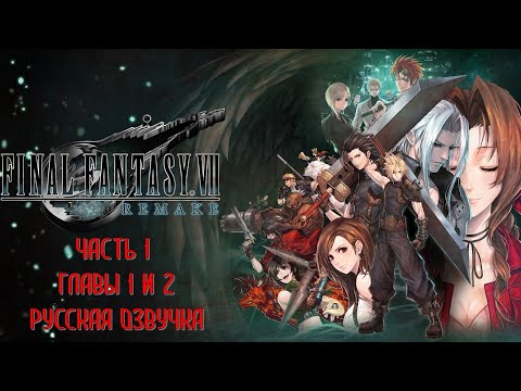 Video: Remake-ul Final Fantasy 7 Va Avea O Acțiune Vocală Completă