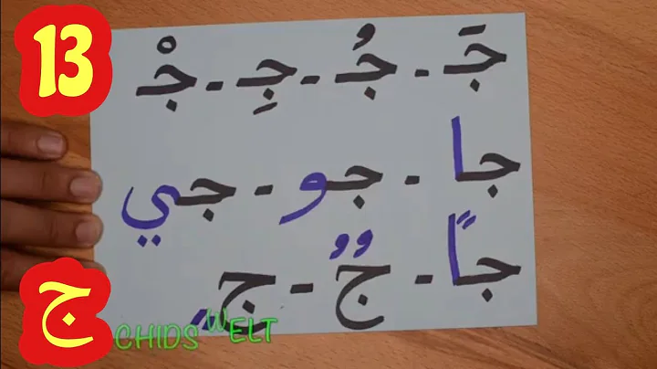 harf al jimThe Arabic Alphabet with Rachid      -