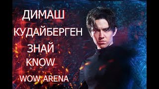 REACTS to DIMASH-KNOW Знай WOW arena