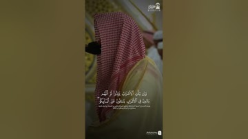 مقتطف من تلاوة الشيخ #عبدالله_البعيجان من 6 محرم 1447هـ