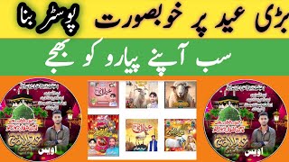 Eid Poster Banane Ka Tarika ||Eid ka poster kaise banaye || Eid mubarak photo editing || screenshot 3