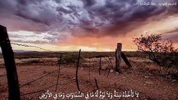 آية الكرسي بصوت القارئ الشيخ ( ناصر القطامي )