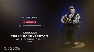 Ruben Hakhverdyan - Khosqer // Ռուբեն Հախվերդյան - Խոսքեր