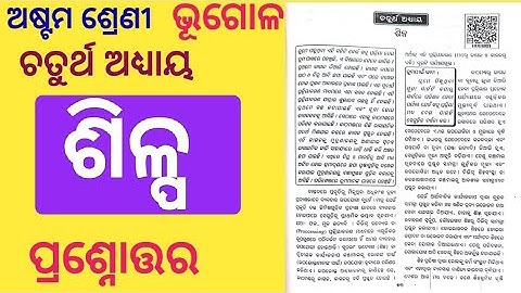 Silpa Question Answer Class 8 Geography l Class 8 Geography Chapter 4 Question Answer l Silpa l  