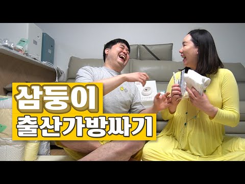 <strong>삼둥이엄마</strong> 출산가방 미리 싸보기