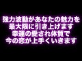 あなたの魅力を120%引き出し、異性から溺愛されるようになる魔法の音楽。自己肯定感が高まり、最高の恋が始まる。