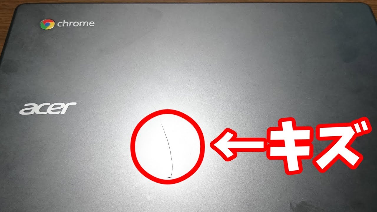 ChromeBook C720の天板にキズが付いたが意外に平気 - YouTube
