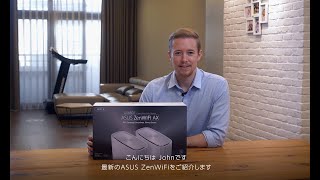 簡単セットアップ:メッシュWi-Fiルーター「ZenWiFi」