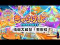 【VRChat】きゃらけっと 情報大解禁！生配信