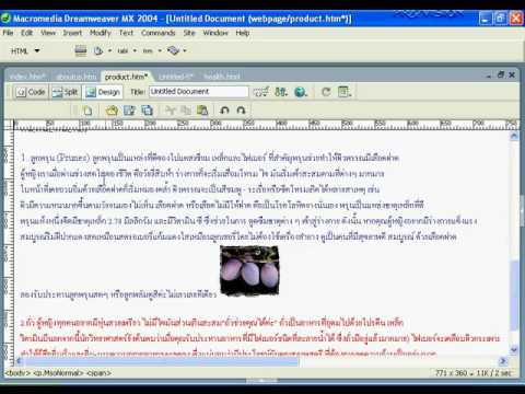 นำข้อความจากที่อื่นมาลงในเว็บเพจ dreamweaver