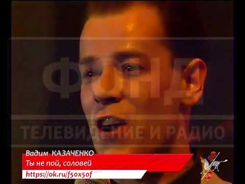 Вадим Казаченко - Ты не пой, соловей. Хит топ шоУ 50х50, 1992 год. Эксклюзив.