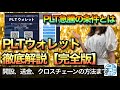 パレットウォレット開設方法【ステーキングの前準備はこれ1本】