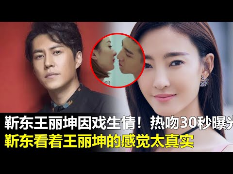 无间：靳东王丽坤出入酒店！随同女子曝光！靳东看着王丽坤的感觉！太真实太过分了吧！#无间 無間/靳东/王丽坤/陆风/花向雨/张志坚/闪官