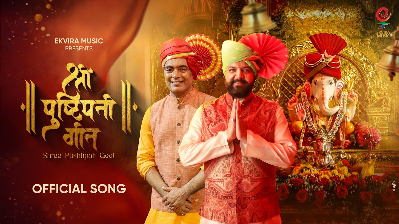 Shree Pushtipati Geet | Avadhoot Gupte, Guru Thakur | Marathi Ganapati Song