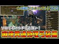 最新版！超火力と麻痺でマルチでも大活躍！麻痺貫通物理弓装備を紹介！歴戦アルシュベルドを3分で狩猟できてソロでもマルチでも強い！使い方も解説！【モンハンワイルズ】【モンスターハンターワイルズ】