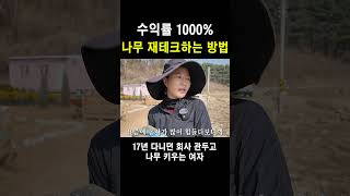 소자본으로 귀농 창업하는 방법!!!