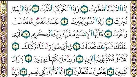 سورة الانفطار كاملة الشيخ عبدالله الجهني برواية حفص عن عاصم