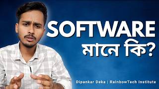 What is Software in Assamese | Types of Software | Computer Basics in Assamese screenshot 4