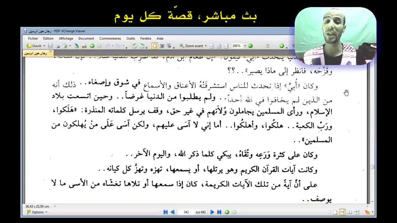 #كل_يوم_قصة ( ليهنك العلم أبا المنذر )