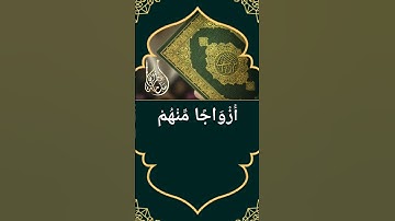 وَلَا تَمُدَّنَّ عَيْنَيْكَ إِلَىٰ مَا مَتَّعْنَا بِهِ أَزْوَاجًا مِّنْهُمْ | القارئ أسامة عطران