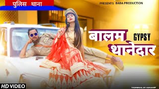GYPSY (Balam Thanedar) | Mera Balam Thanedar Chalave Gypsy |Dinesh|New Haryanvi Songs Haryanavi 2022