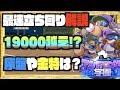 【最終19000点越え!?】アンドロメダはこう立ち回れ、序盤の動きや金特の取得など迷われている方向け Nemoまったり実況