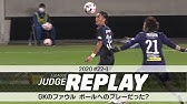 ｊリーグジャッジ リプレイ