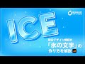 【イラレ】氷の文字デザインを作り方 | イラストレーターの使い方