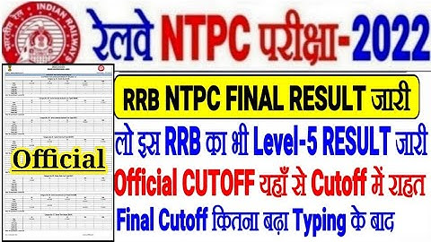RRB NTPC लो आ गयी ख़ुशख़बरी एक और RRB का LEVEL-5 FINAL RESULT छात्रों की बल्ले बल्ले,CUTOFF बहुत कम