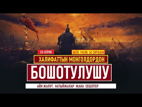 Video: Котормо учурунда созулган рибосомага чейин уланат?