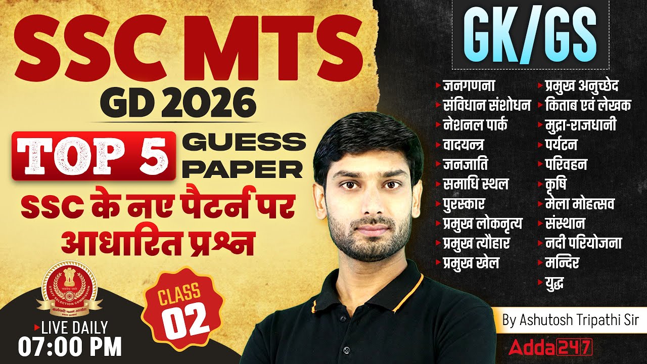 SSC MTS GK GS 2026 | SSC MTS 2026 GK GS | SSC GD GK GS 2026 | SSC GD 2026 GK GS | By Ashutosh Sir