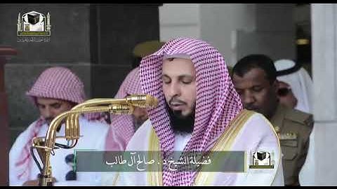 تلاوة فضيلة الشيخ د. ‎#صالح_آل_طالب من صلاة الجمعة 23 جمادى الأولى 1439هـ