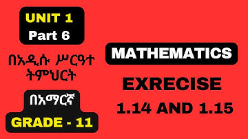 MATHS GRADE 11 UNIT 1 PART 6/ EXERCISE1.14 AND EXERCISE 1.15