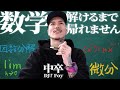 【負ければ】中卒vs数学、勝った方しか出られない部屋に閉じ込められてみた【永住】